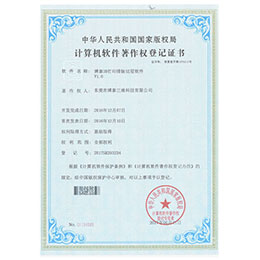 计算机软件著作权登记证书-4