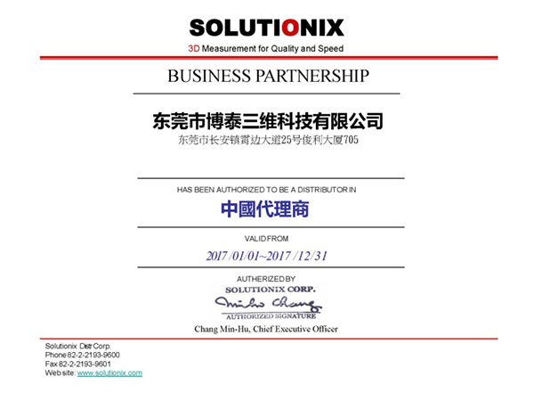 韩国solutionix一级代理商证书