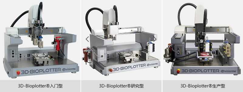 EnvisionTEC 3D-Bioplotter生物3D打印机图1