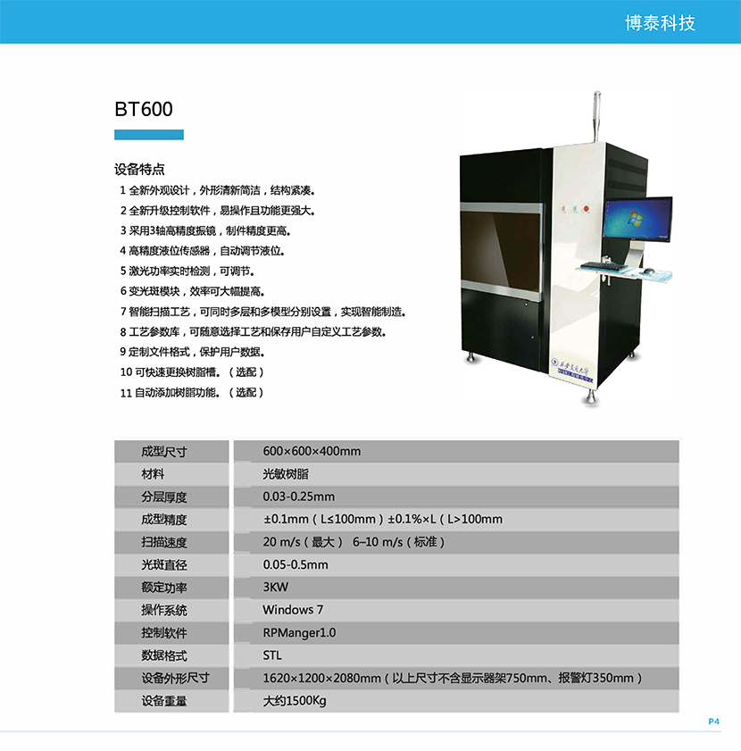 设备特点图3