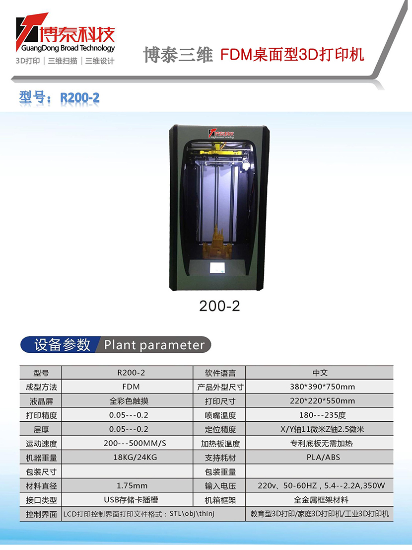 博泰FDM熔融沉积成型3D打印机图4