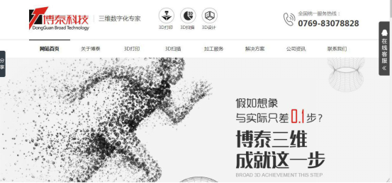 博泰科技中文官网全新上线