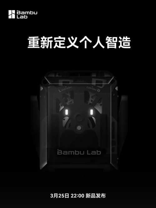 拓竹新一代3D打印机H2D即将上市