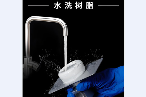 你知道，为什么水洗树脂并不太容易水洗吗?